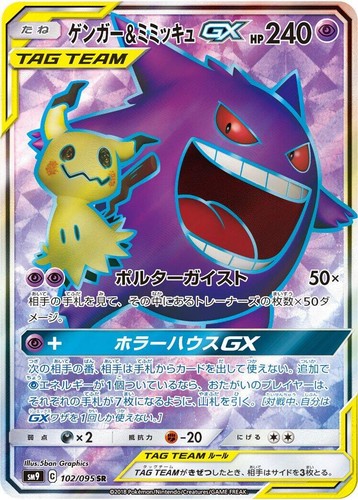 PSA 10 Gengar & Mimikyu GX 102/095 SR Tag Bolt SM9 Japanese