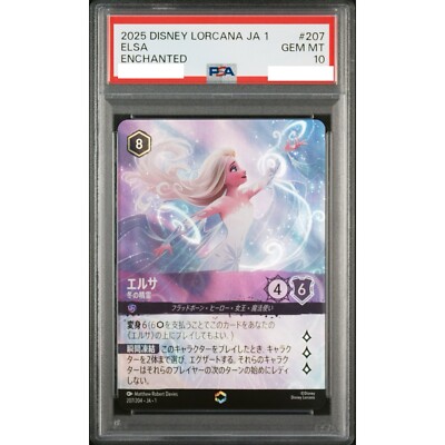 ロルカナエルサエンチャンテッドpsa10