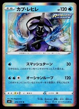 Pokemon Japanese Jet-Black Spirit Card Prices | Holo, Rare