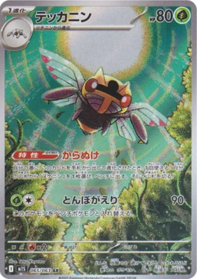 Pokemon Card Ninjask AR 065/063 M1S Mega Symphonia Japanese | eBay