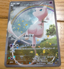 Mew 017/036 Cp5: Mythical & Legendary Dream Shine Collection Holo