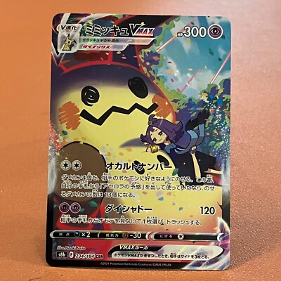 Mimikyu VMAX 234/184 CSR Holo s8b 2021 Japanese TCG Pokemon card