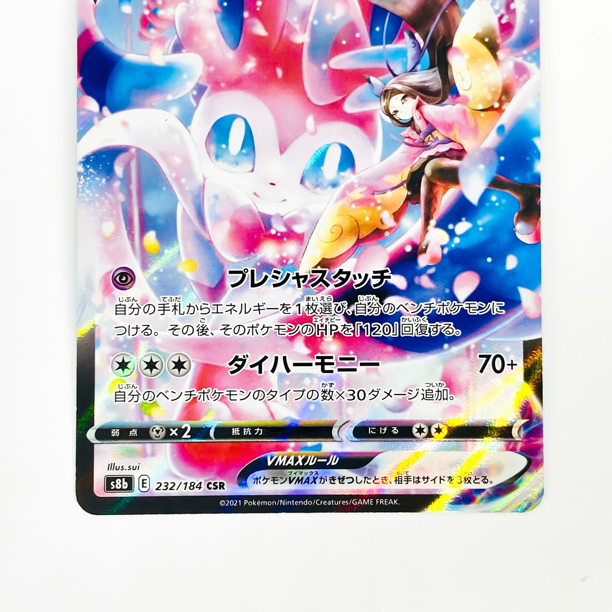 Sylveon VMAX CSR 232/184 S8b VMAX Climax - Pokemon Card Japanese
