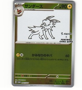 サンダース ポケモンカード サンダース 明治プロモ 未開封 未開封