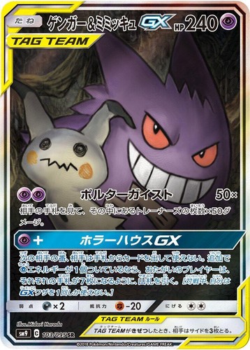 Pokemon Card Japanese Gengar & Mimikyu GX 038/095 RR TAG TEAM 2019