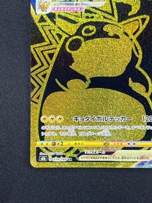 NM] Pikachu VMAX UR Gold Rare Pokemon Card Japanese 279/184 S8b