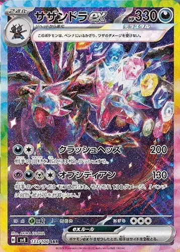Milotic ex SAR 131/106 SV8 Super Electric Breaker - Pokemon Card
