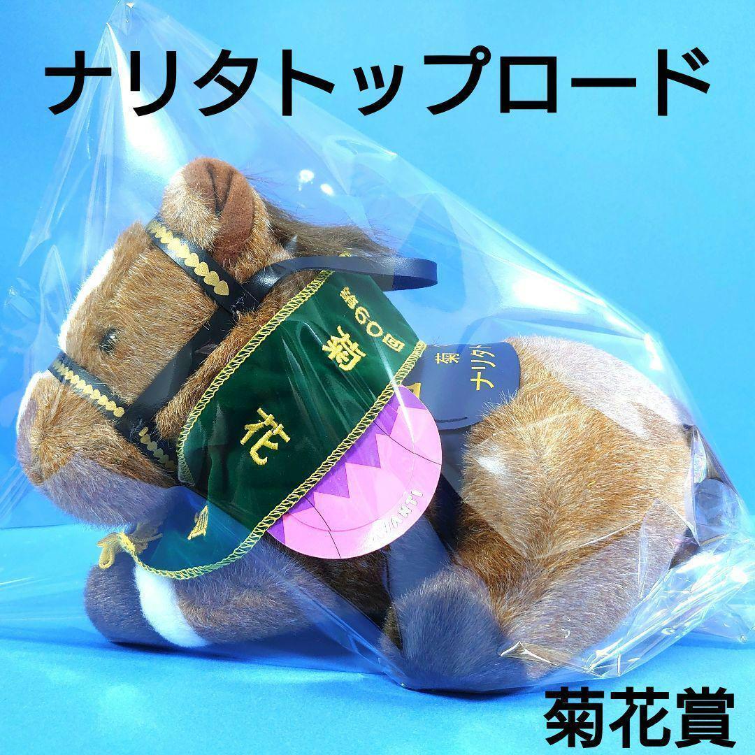Plush Toy Avanti Narita Top Road Uma Musume Idol Horse Racing with