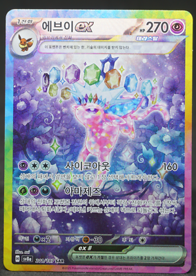 Espeon ex SAR 211/187 sv8a Terastal festival Pokemon Card Korean