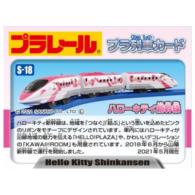 Plarail S-18 Series 500 Hello Kitty Shinkansen Bullet Train TAKARA