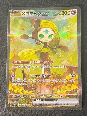 Meloetta ex SAR 170/086 Black Bolt Japanese Pokemon Card TCG | eBay