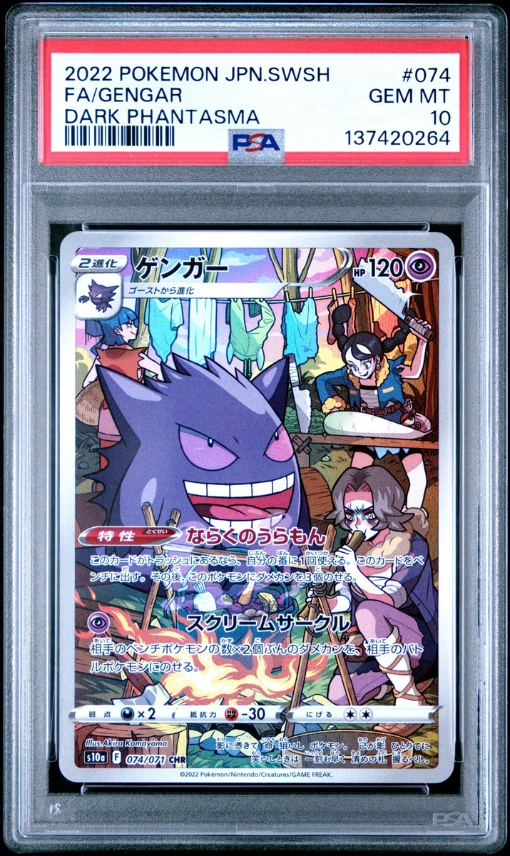 Gengar 074/071 S10a: Dark Phantasma for sale | eBay