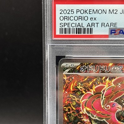 PSA 10 Oricorio ex SAR 111/080 Inferno X M2 Pokemon Card Japanese
