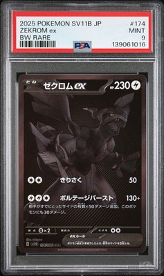 Zekrom ex 174/086 SV11B: Black Bolt Holo (Japanese) for sale