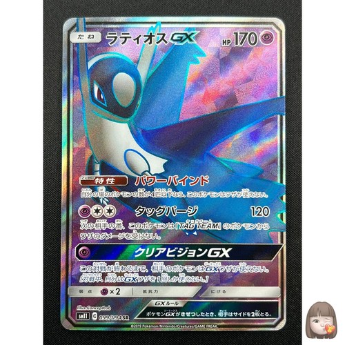 Latios GX 2019 Japanese Sun & Moon: Miracle Twin #099/094 Super
