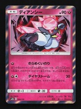 Diancie #94 Prices | Pokemon Japanese GX Ultra Shiny | Pokemon Cards