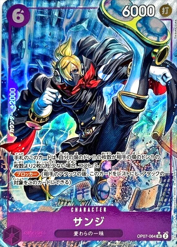 One Piece Card Game Sanji OP07-064 SR Parallel Japanese DHL OP07