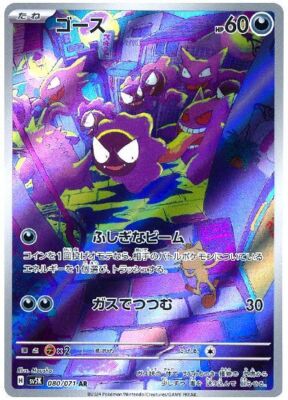 Gastly AR 080/071 Holo Wild Force sv5k 2024 Pokemon Card Japanese