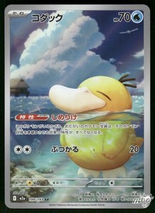 Japanese Psyduck | eBay