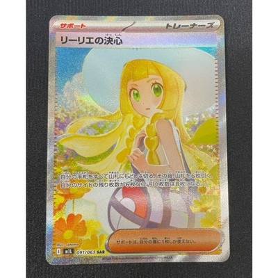 Lillie's Determination SAR 091/063 Mega Brave M1L Pokemon Card