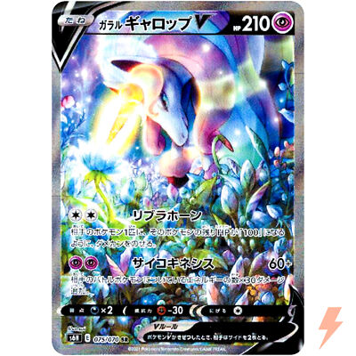 Galarian Rapidash V SR SA 075/070 S6H Silver Lance - Pokemon Card