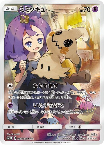2019 POKEMON JPN SUN & MOON DREAM LEAGUE #058 FULL ART/MIMIKYU PSA
