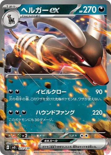 Greninja ex svD 029/139 Japanese Pokemon Card ex Start Deck - NM