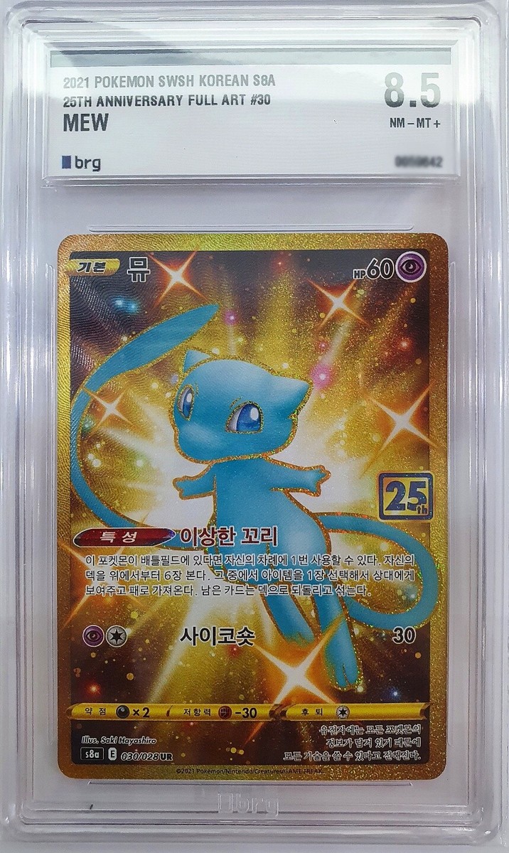 Buy Mew 030/028 S8a: 25th Anniversary Collection Holo (Japanese