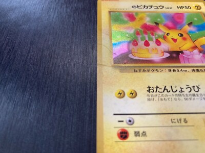 Birthday Pikachu 2nd Anniversary Promo Pokemon card Japanese | eBay
