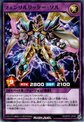 Yu-Gi-Oh Rush Duel Fenrir liter sol KP07-JP041 Rare Japanese | eBay