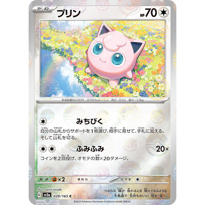 Jigglypuff (Reverse Holo) C 039/165 SV2a Pokémon Card 151