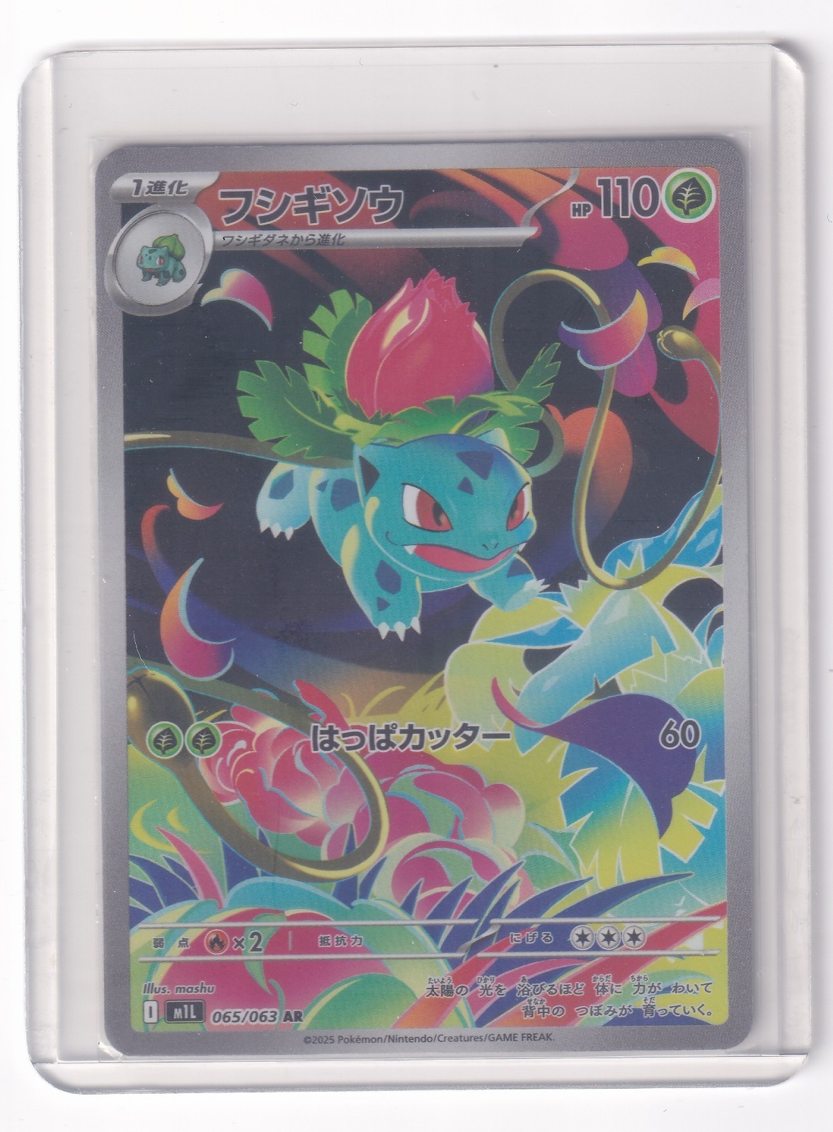 Ivysaur 2025 Japanese Mega Brave #65/63 Art Rare Price Guide