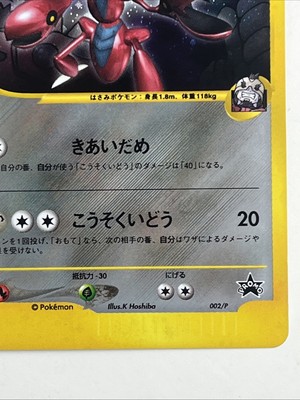 Pokemon Card Rocket's Scizor 002/P VS Series Promo Holo Japanese