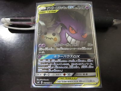 Damaged Pokemon card SM9 103/095 Gengar & Mimikyu GX SR SA Team Up
