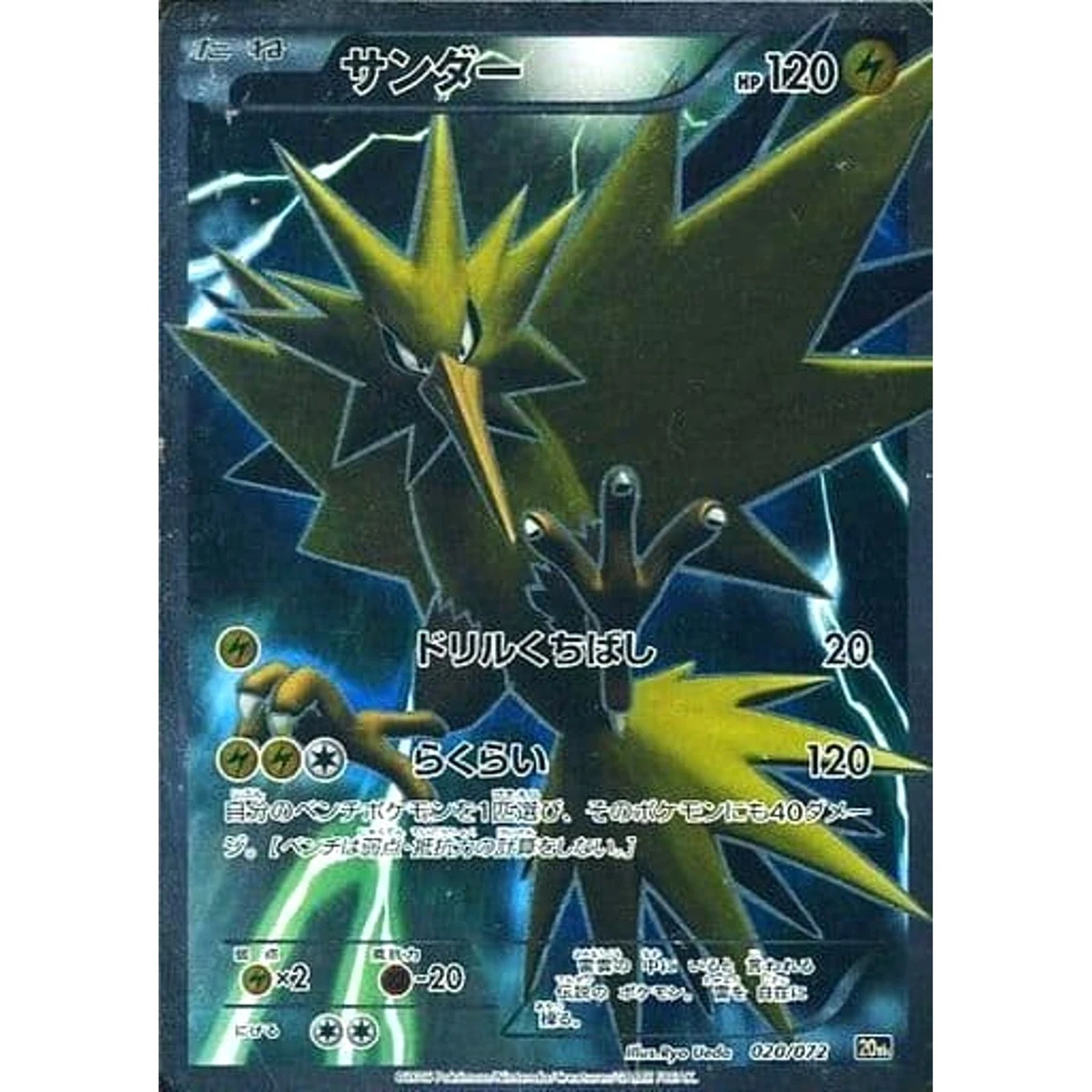 Zapdos 020/072 Break Starter Pack for sale | eBay