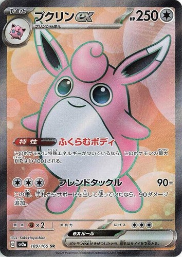 Pokemon Card Wigglytuff AR x10 091/080 M2 Inferno X Japanese | eBay