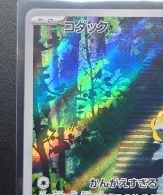 Psyduck 175/165 AR NM Art Rare Pokemon 151 PCG HOLO/JAPANESE