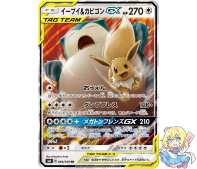 Pokemon Card Japanese Eevee & Snorlax GX 066/095 RR TAG TEAM 2019