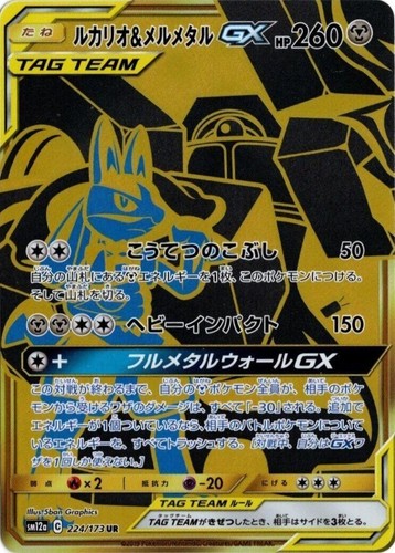 Pokemon Card Japanese Lucario & Melmetal GX 083/173 RR TAG TEAM