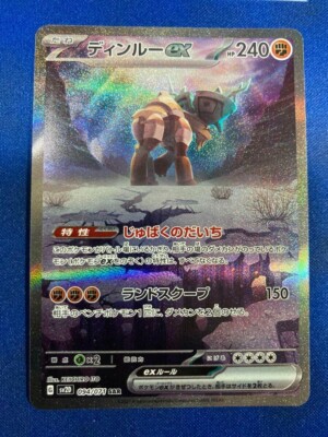 Pokemon Card Ting-Lu ex SAR 094/071 sv2D Clay Burst Japanese