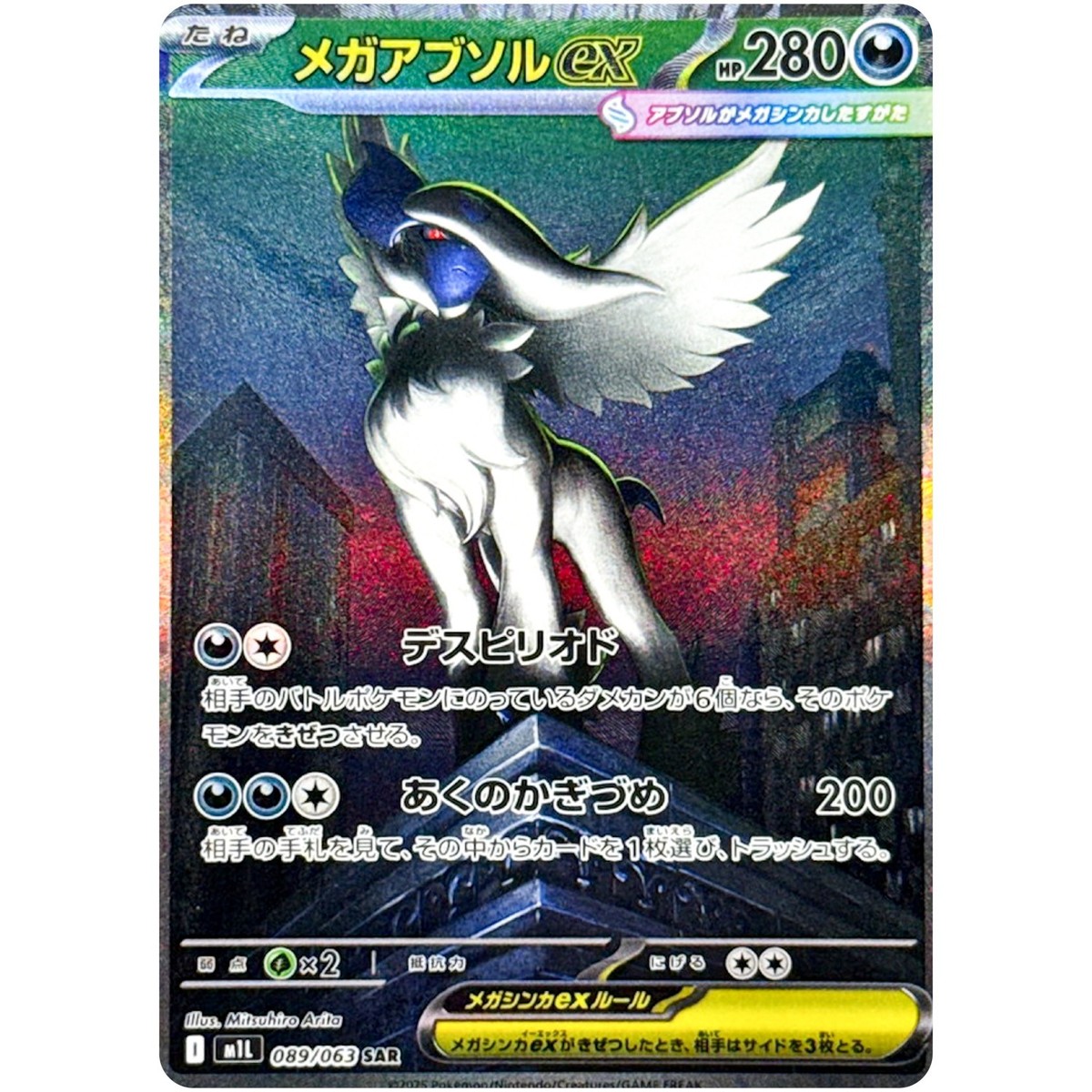 Pokemon Card Game Mega Absol ex SAR 089/063 Mega Brave M1L JP | eBay