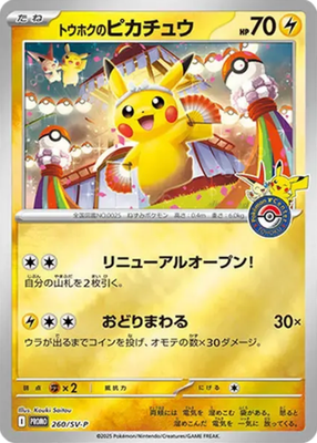 Tohoku Pikachu 260/SV-P Promo Pokemon Center Tohoku's New Card