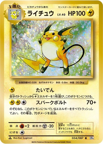 Raichu Pokemon 2016 Holo CP6 20th Anniversary Pack 1st ED Japanese