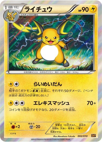 PSA 10 Raichu 002/010 Raichu Break Evolution Pack Japanese Pokemon
