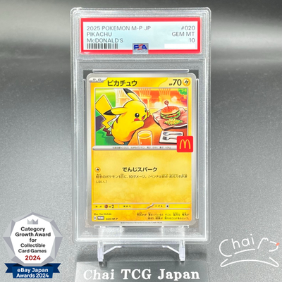 ピカチュウ 020/M-P マクドナルド 2025 プロモ PSA8 日本支社 PSA 10