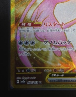 Mew ex 208/165 UR sv2a - Pokemon 151 HOLO Full Art PCG/JAPANESE