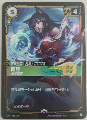 2025 League of Legends Riftbound Chinese TCG Promo Card Ahri OGN