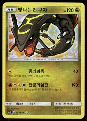 Pokemon TCG Shining Legends #57/72 Shining Rayquaza (Korean) NM | eBay