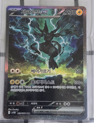 Pokemon Zekrom ex SAR 169/086 SV11B Black Bolt Korean ver | eBay