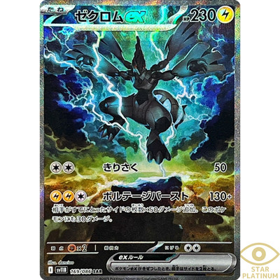 Zekrom ex SAR 169/086 sv11B Japanese Pokemon Card Black Bolt - NM